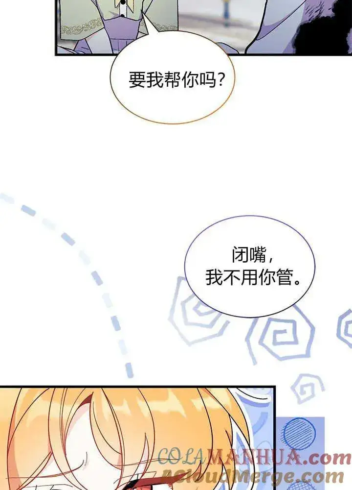 《谢绝当鹊桥》第46话图109