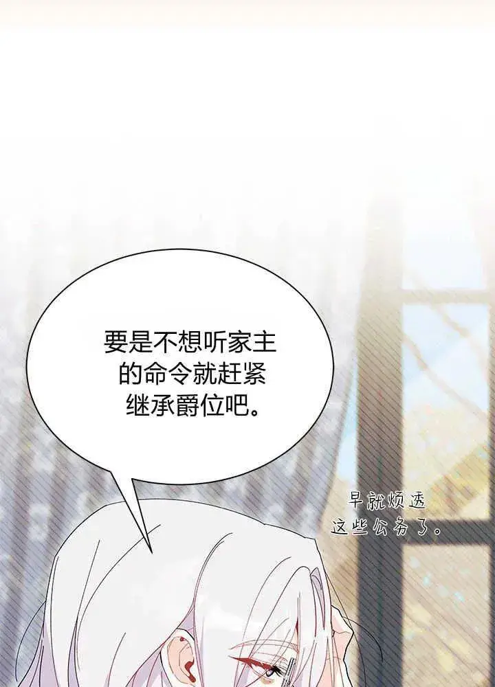 《谢绝当鹊桥》第46话图11