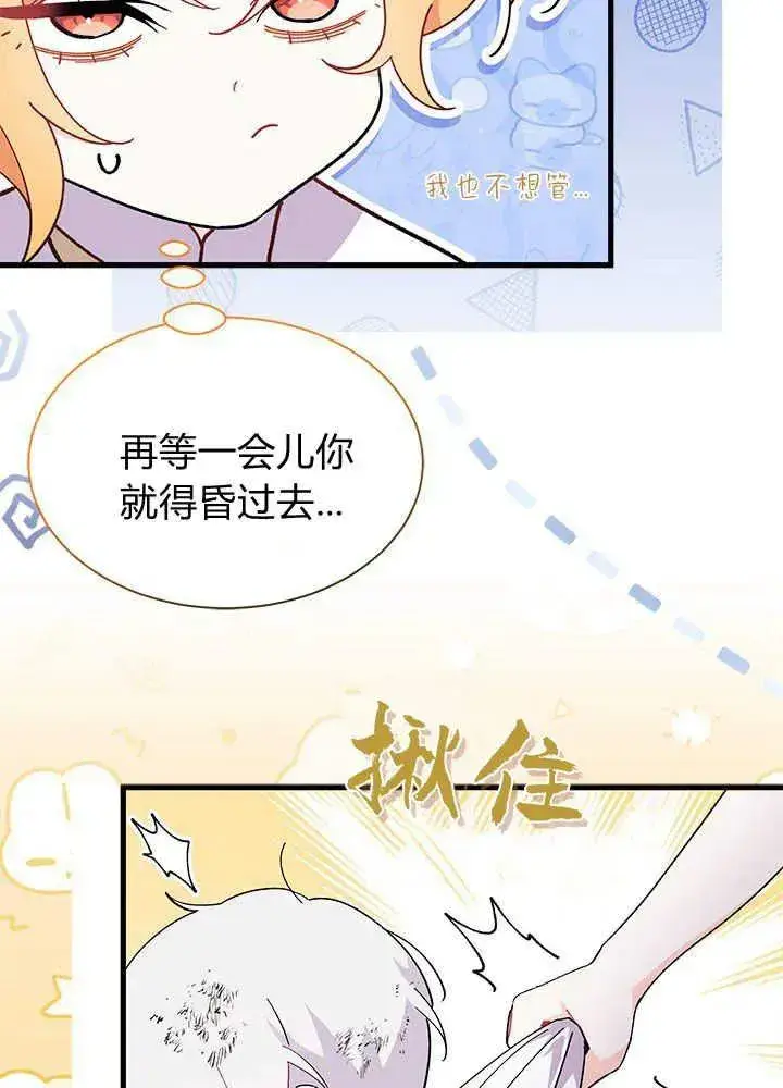 《谢绝当鹊桥》第46话图110