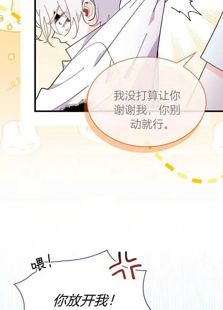 《谢绝当鹊桥》第46话图111