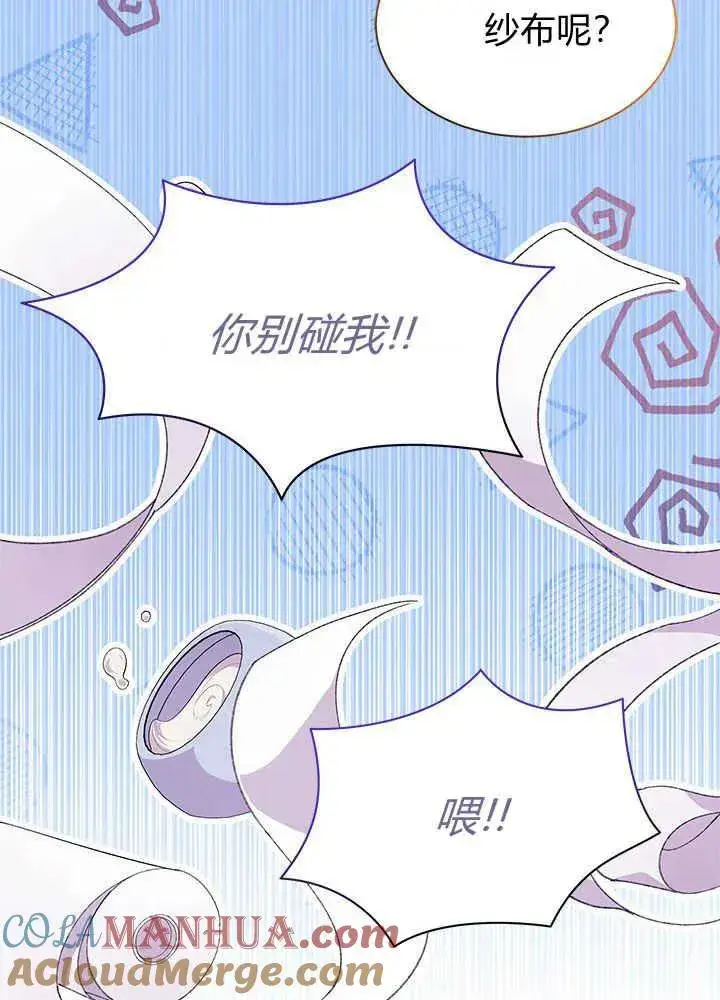 《谢绝当鹊桥》第46话图113