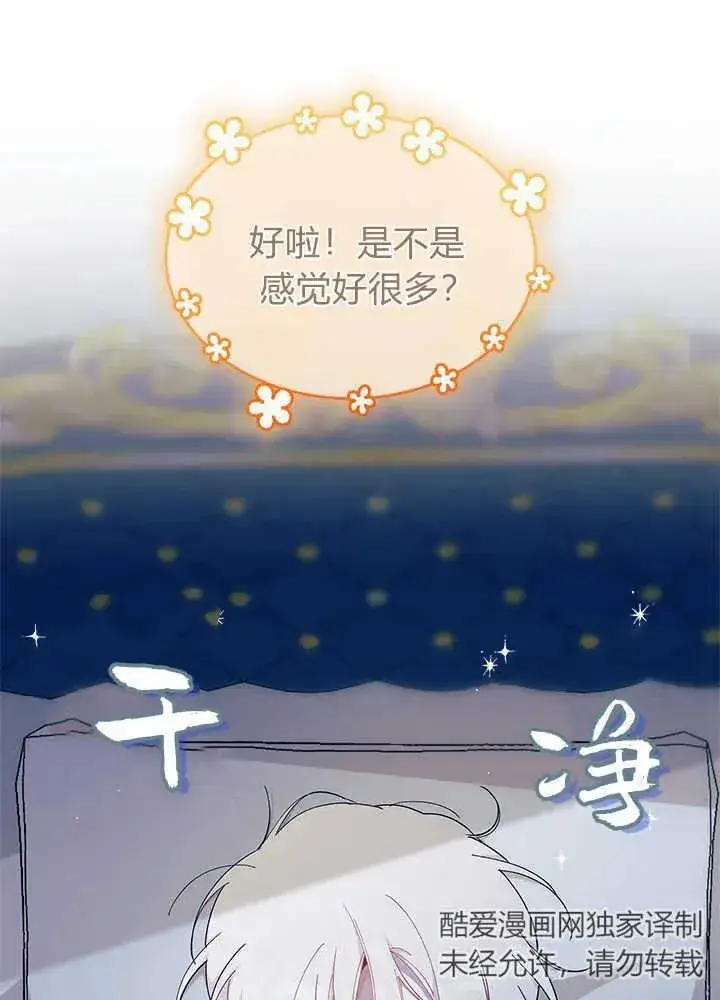 《谢绝当鹊桥》第46话图115