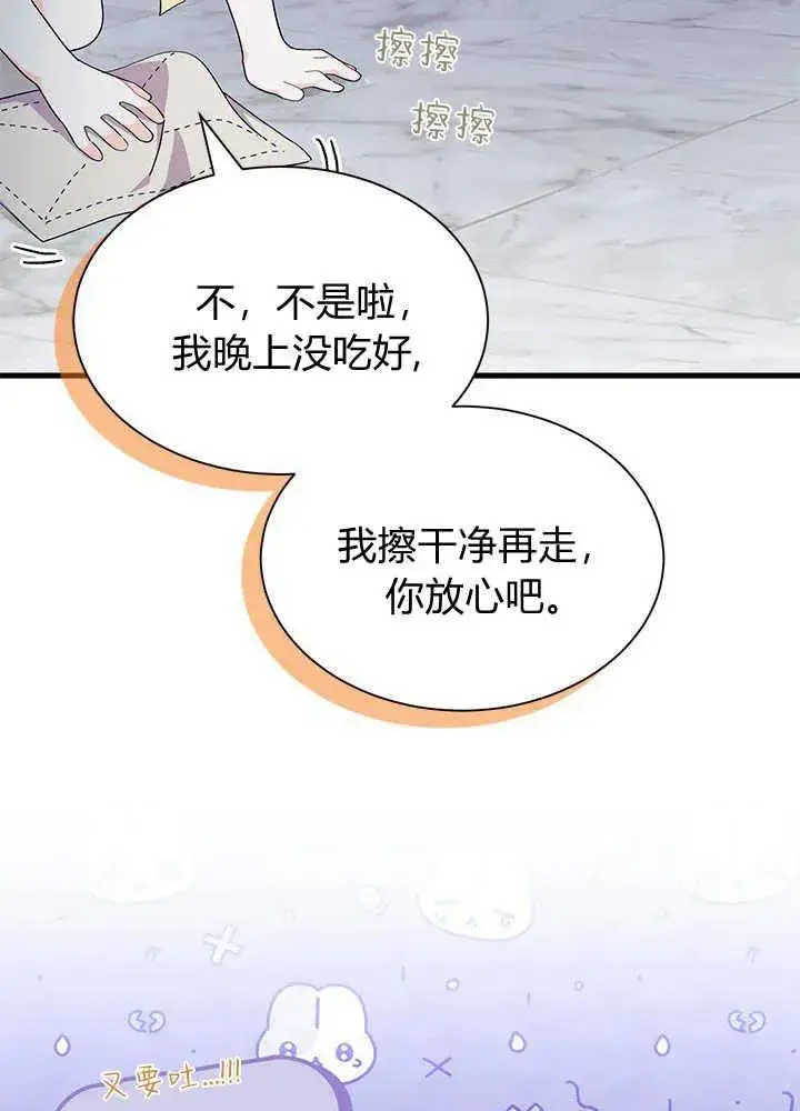 《谢绝当鹊桥》第46话图118
