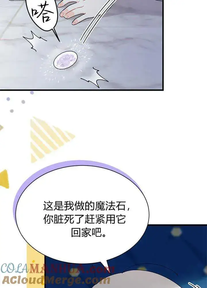 《谢绝当鹊桥》第46话图121