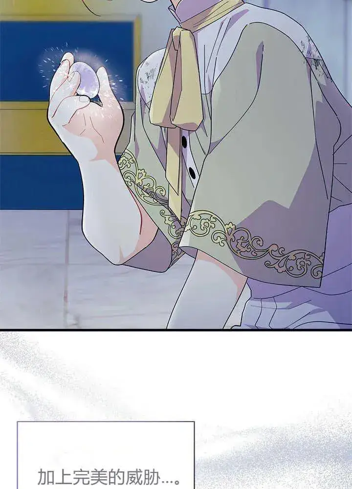 《谢绝当鹊桥》第46话图124