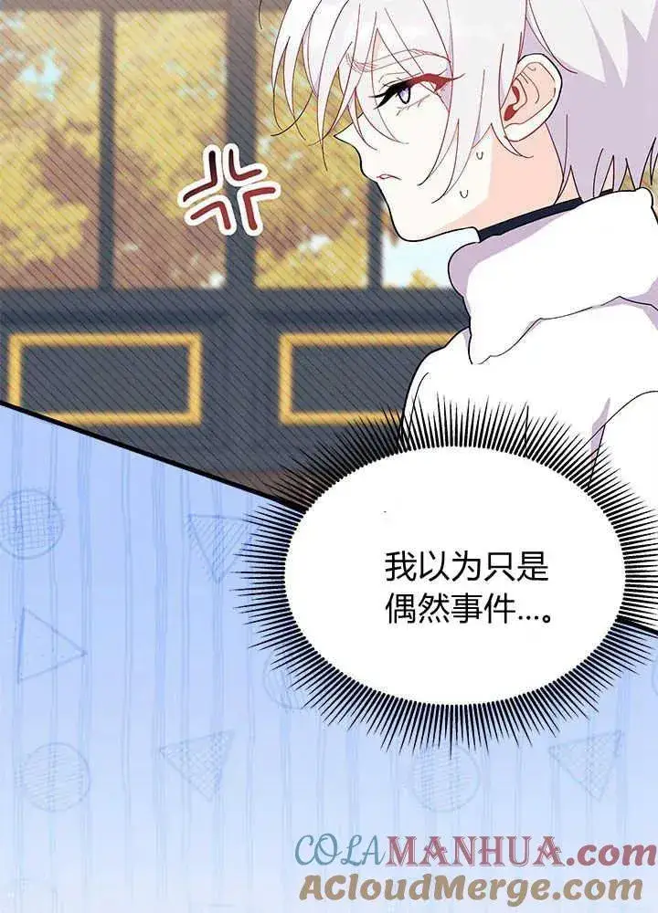 《谢绝当鹊桥》第46话图13