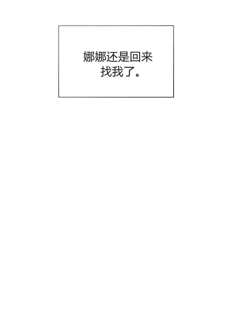 《谢绝当鹊桥》第46话图130