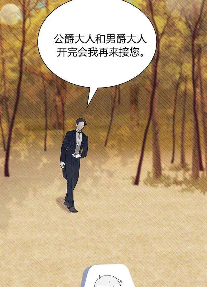 《谢绝当鹊桥》第46话图15