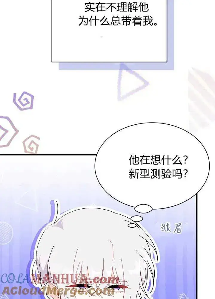 《谢绝当鹊桥》第46话图17