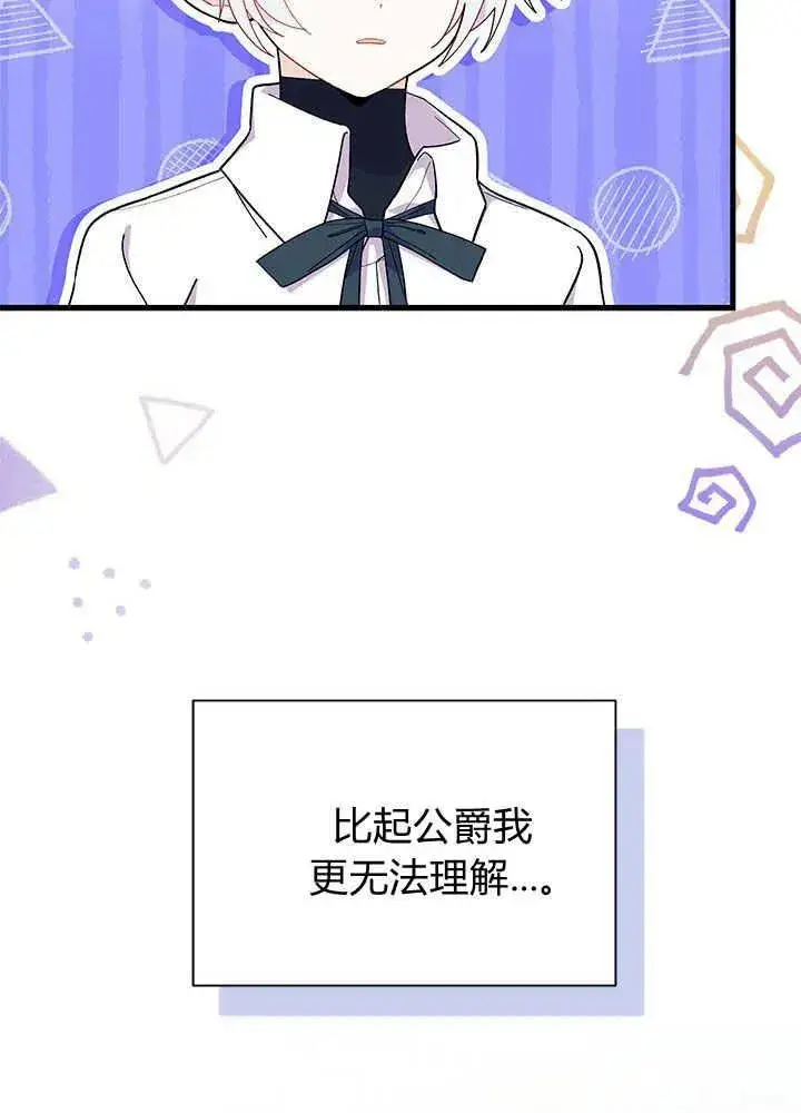 《谢绝当鹊桥》第46话图18