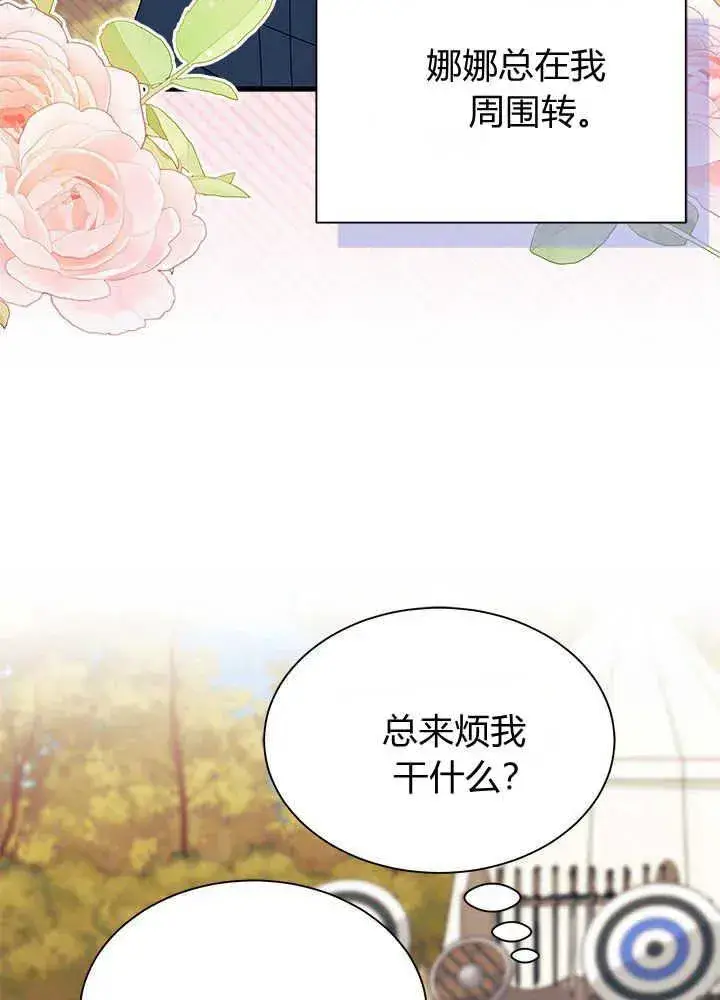 《谢绝当鹊桥》第46话图22