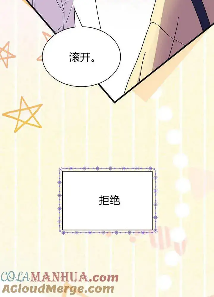 《谢绝当鹊桥》第46话图25
