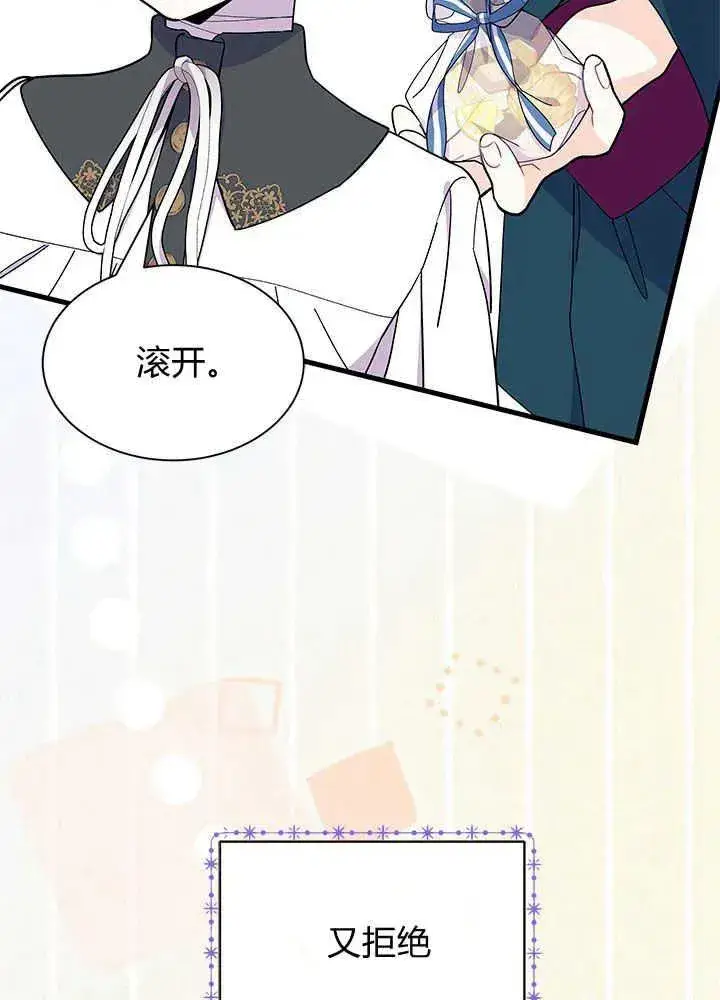 《谢绝当鹊桥》第46话图27