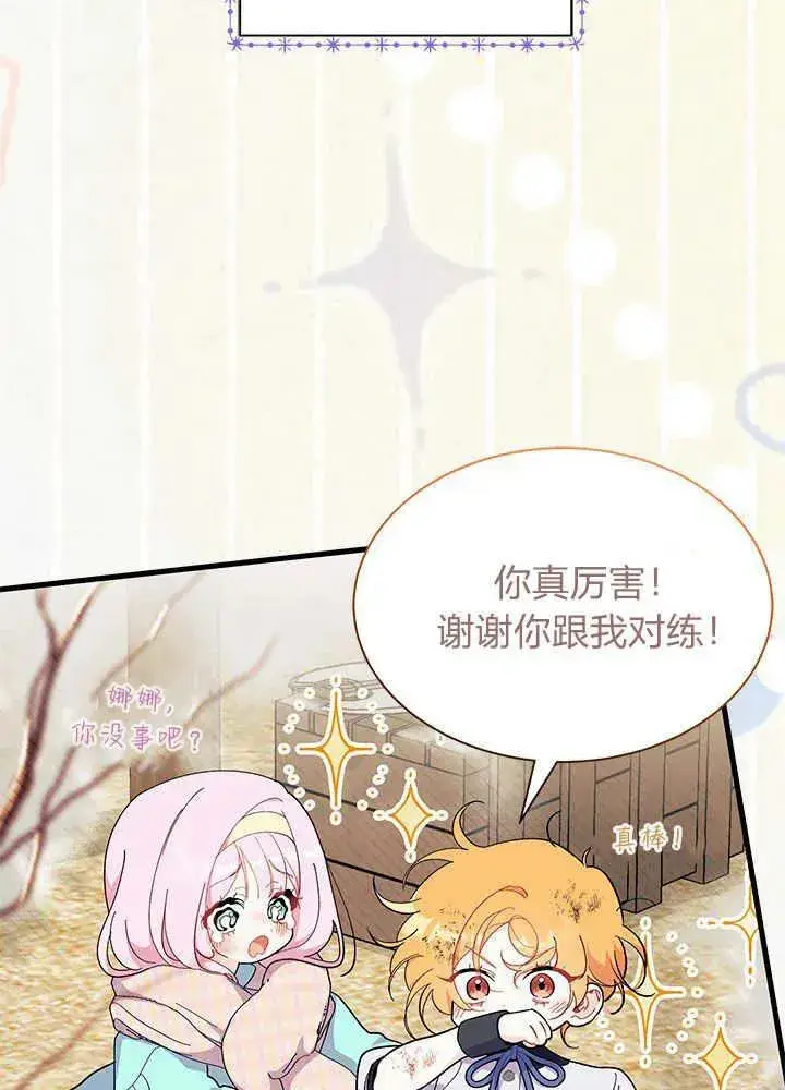 《谢绝当鹊桥》第46话图28