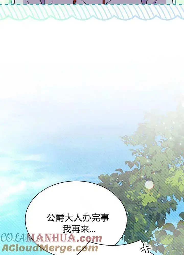 《谢绝当鹊桥》第46话图33