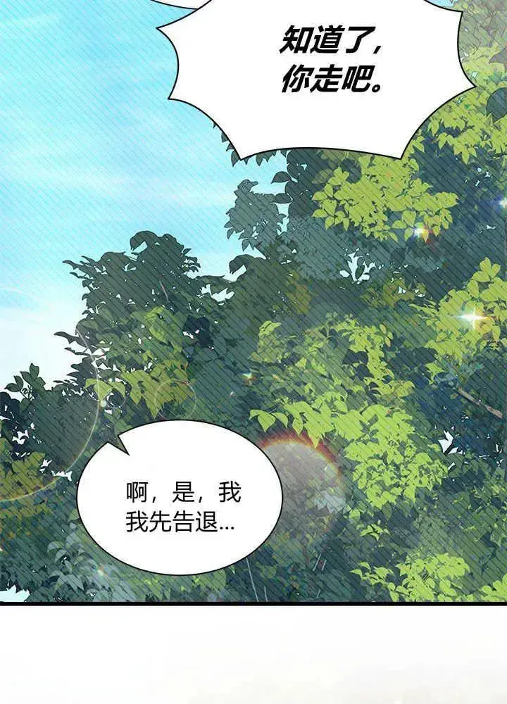 《谢绝当鹊桥》第46话图34