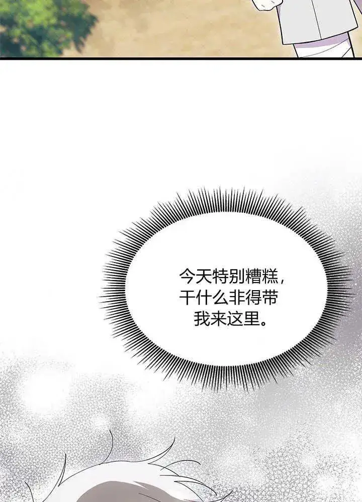 《谢绝当鹊桥》第46话图36