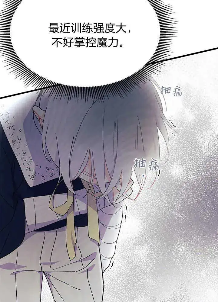 《谢绝当鹊桥》第46话图38