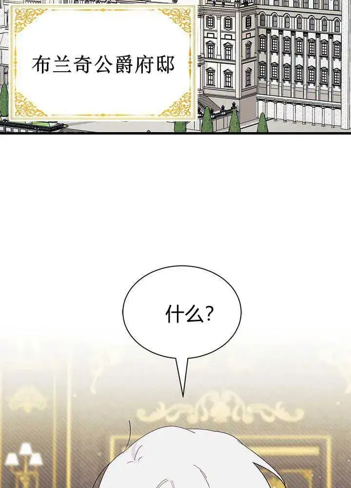 《谢绝当鹊桥》第46话图4