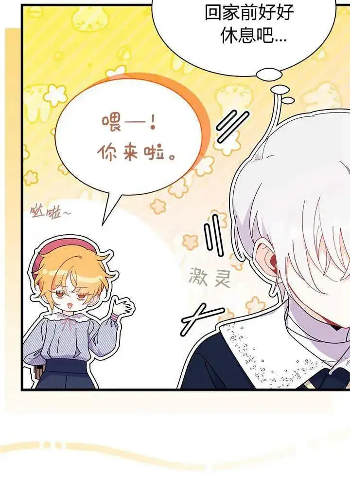 《谢绝当鹊桥》第46话图40