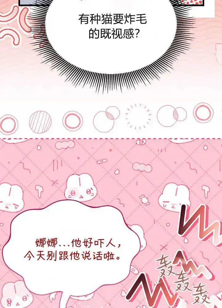《谢绝当鹊桥》第46话图42