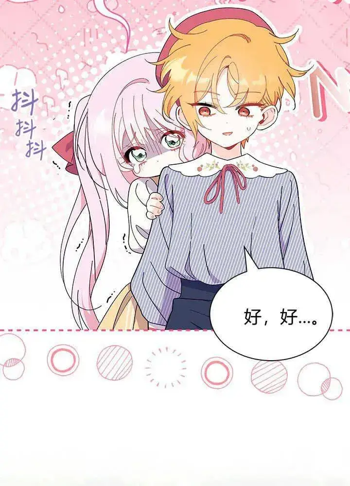 《谢绝当鹊桥》第46话图43