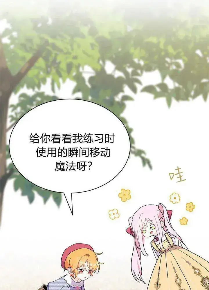《谢绝当鹊桥》第46话图44