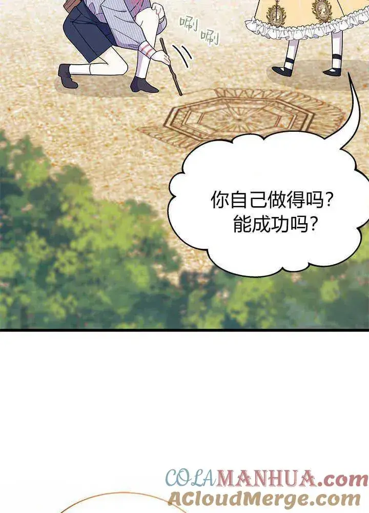 《谢绝当鹊桥》第46话图45