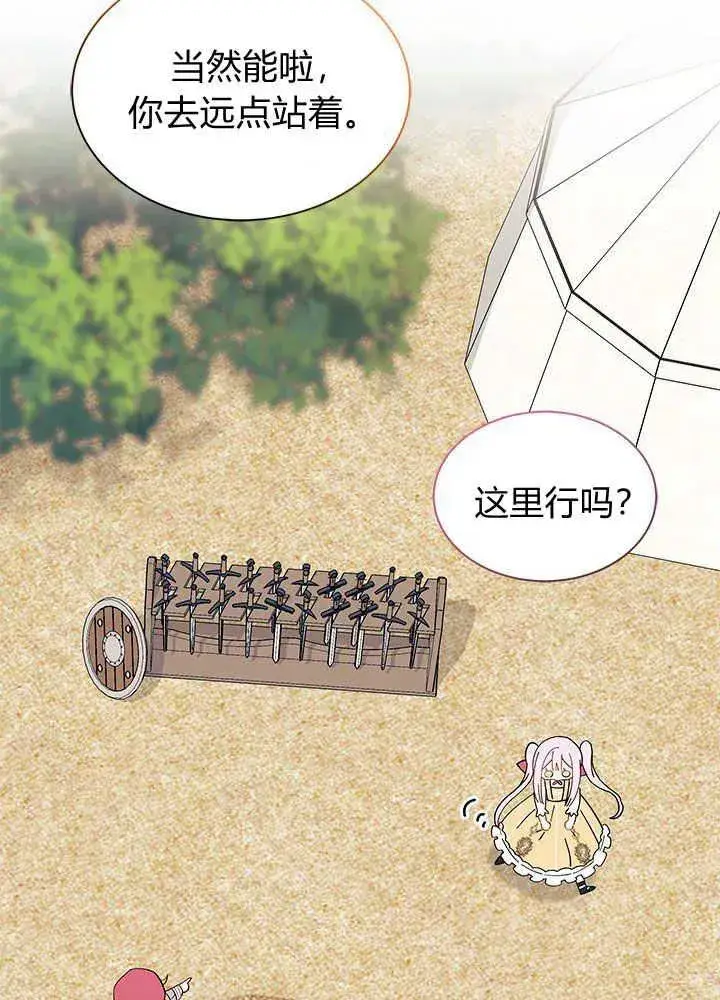 《谢绝当鹊桥》第46话图46