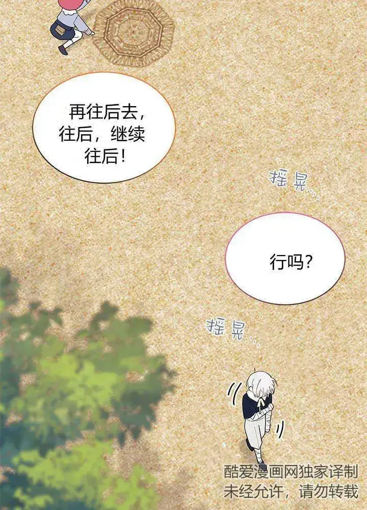 《谢绝当鹊桥》第46话图47