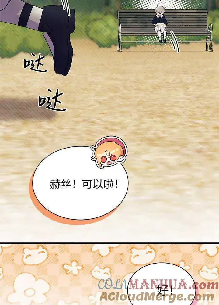 《谢绝当鹊桥》第46话图49