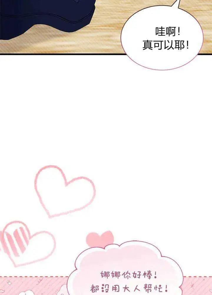 《谢绝当鹊桥》第46话图51