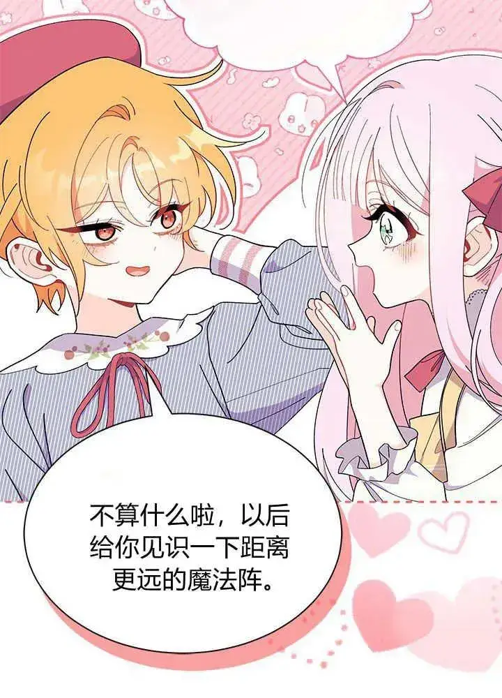 《谢绝当鹊桥》第46话图52