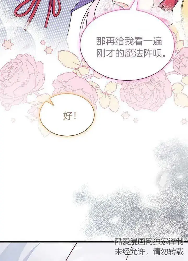 《谢绝当鹊桥》第46话图56