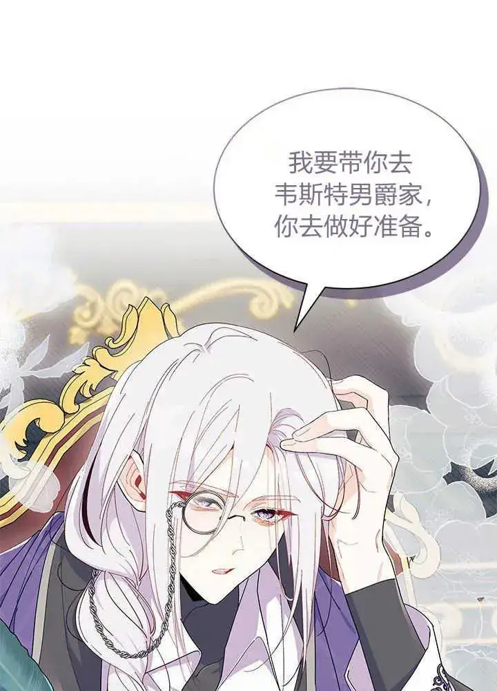《谢绝当鹊桥》第46话图6