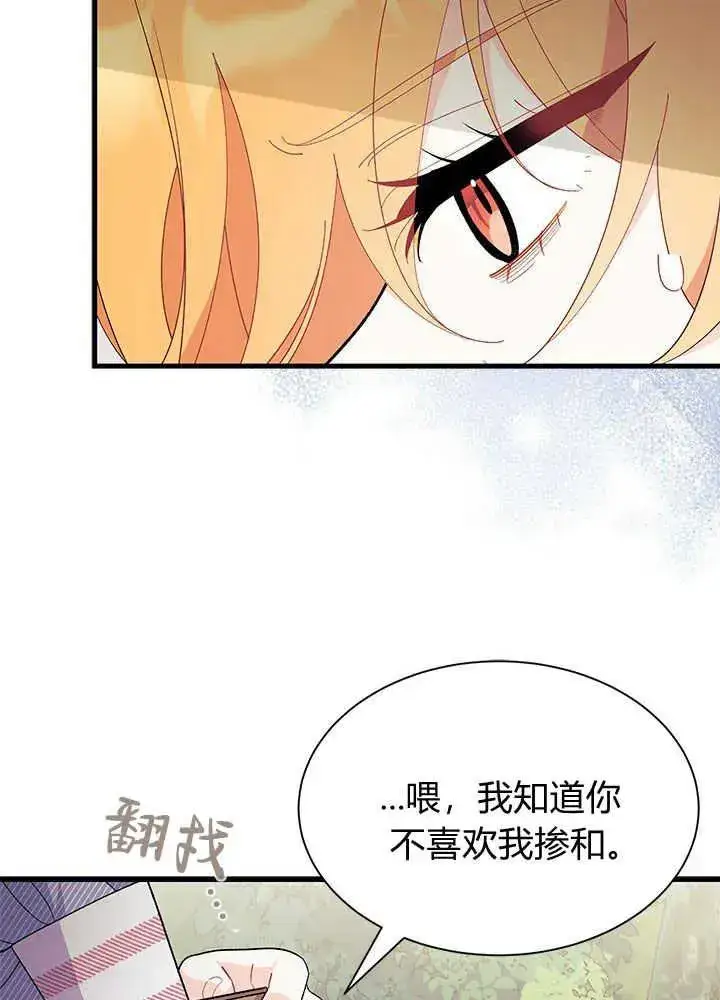 《谢绝当鹊桥》第46话图67