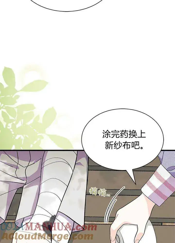 《谢绝当鹊桥》第46话图69