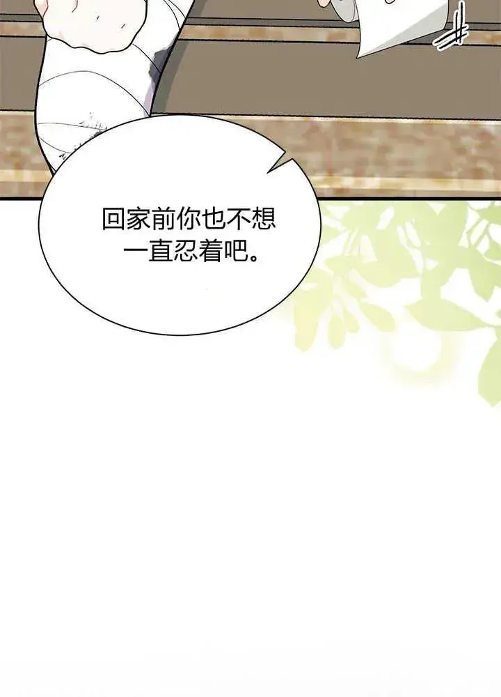 《谢绝当鹊桥》第46话图70
