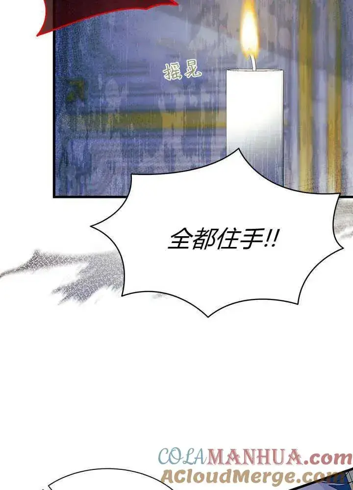 《谢绝当鹊桥》第46话图81