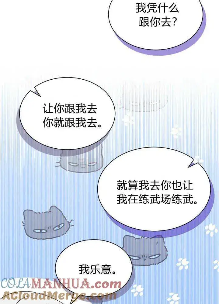 《谢绝当鹊桥》第46话图9