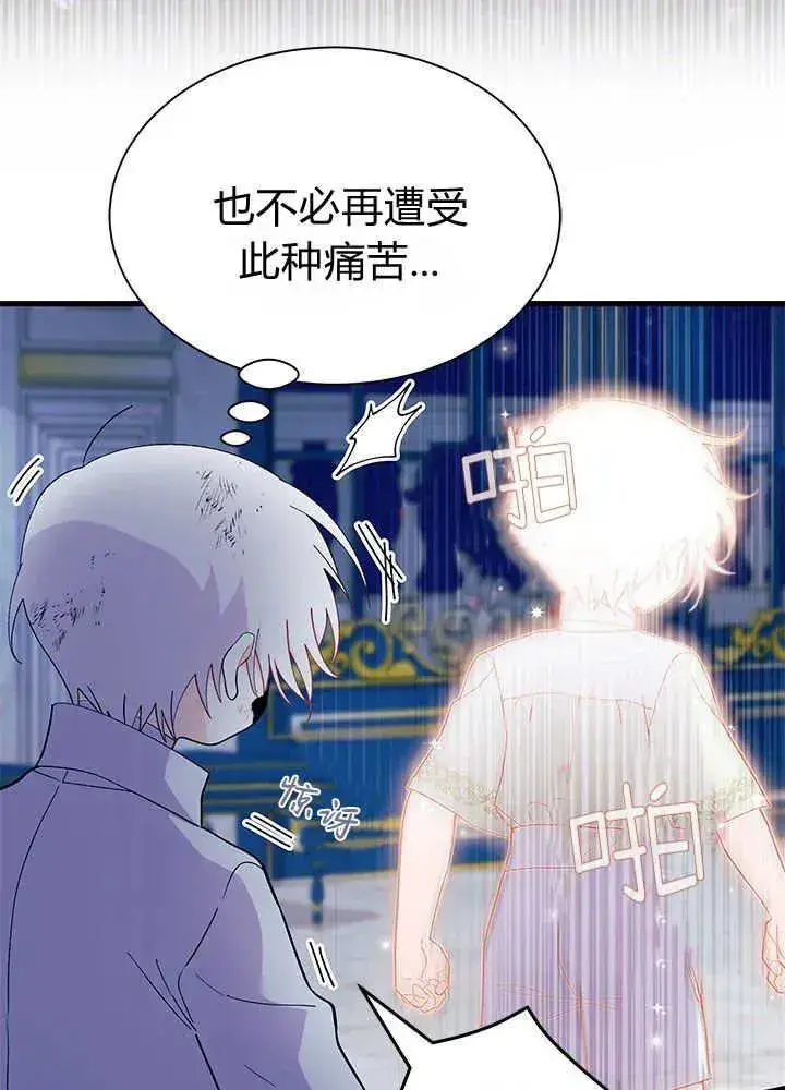 《谢绝当鹊桥》第46话图95