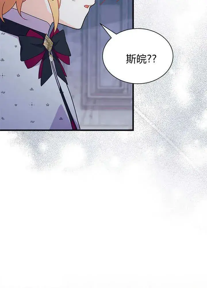 《谢绝当鹊桥》第47话图103