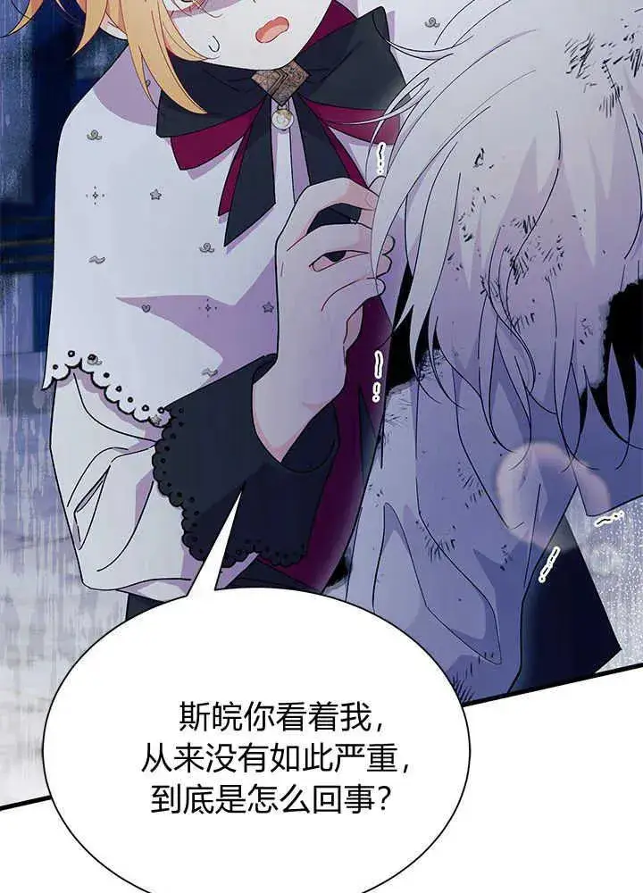 《谢绝当鹊桥》第47话图106
