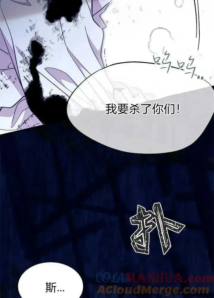 《谢绝当鹊桥》第47话图109