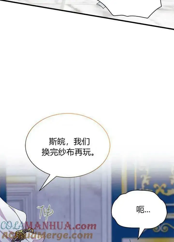 《谢绝当鹊桥》第47话图13