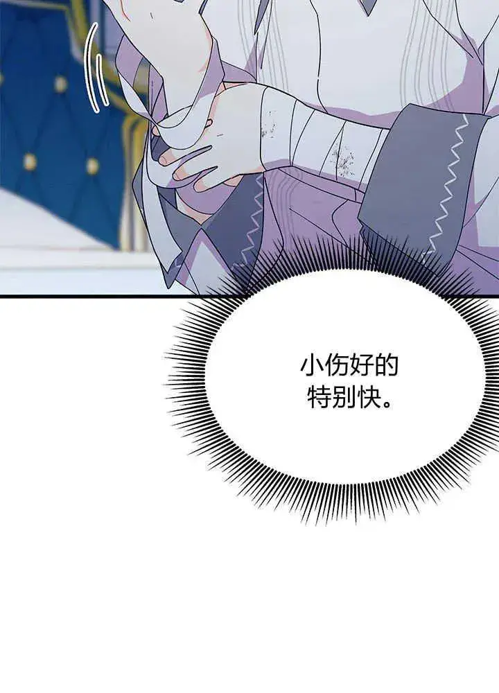 《谢绝当鹊桥》第47话图27