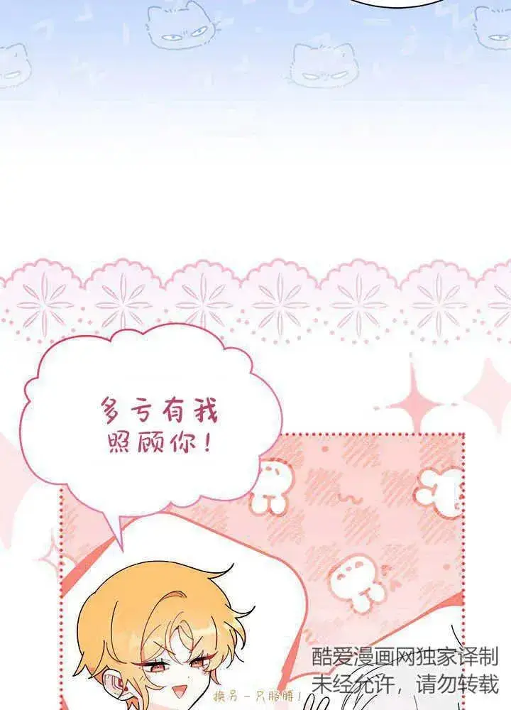 《谢绝当鹊桥》第47话图38