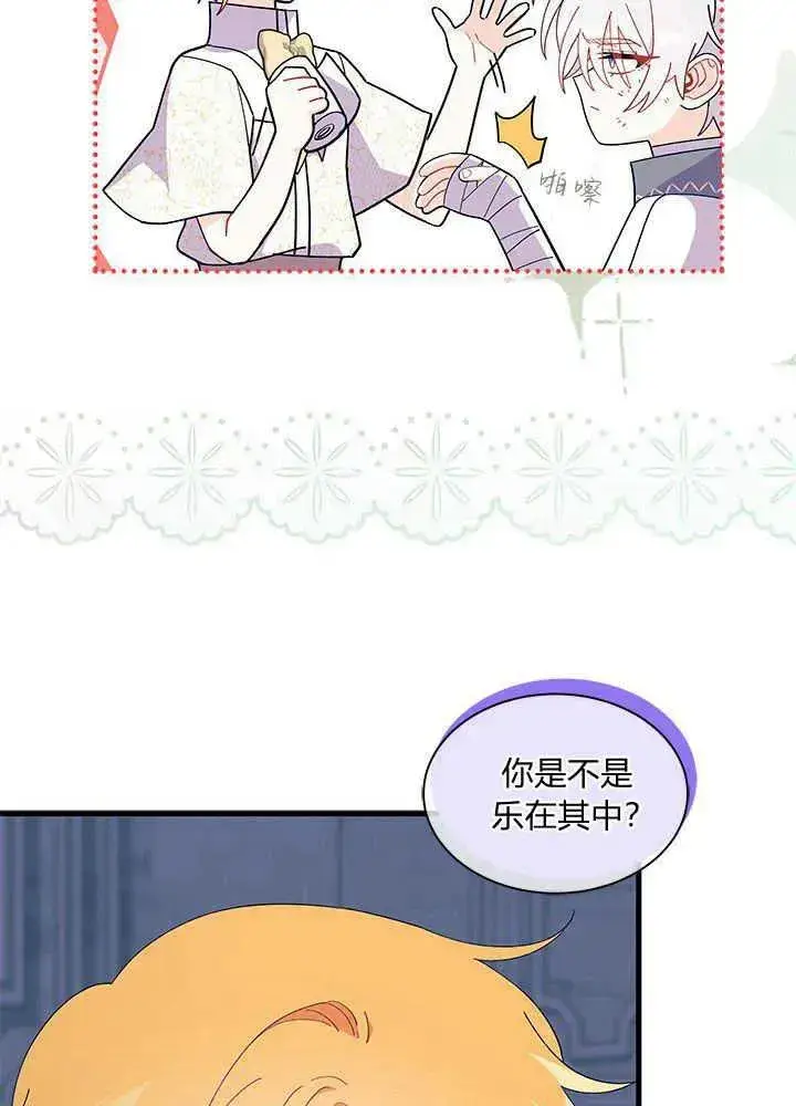 《谢绝当鹊桥》第47话图39