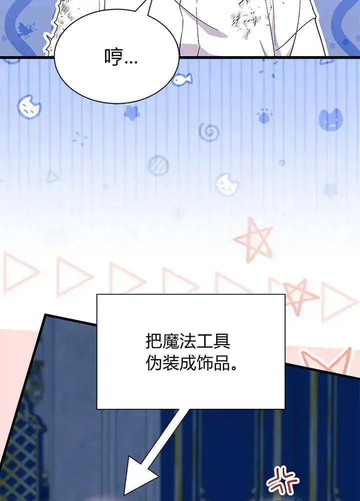《谢绝当鹊桥》第47话图4
