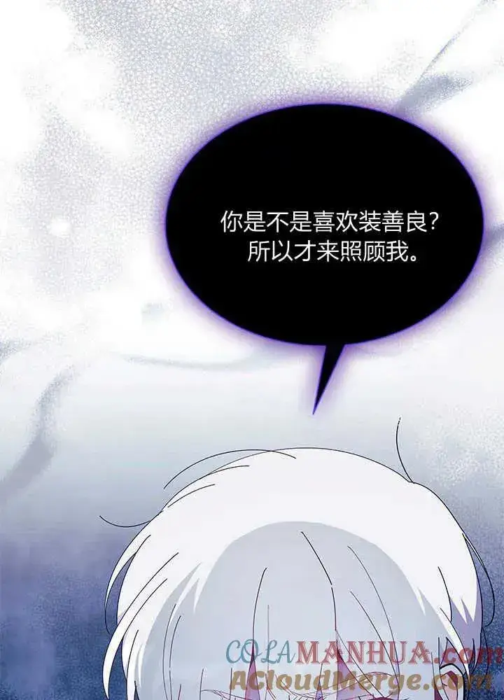 《谢绝当鹊桥》第47话图41
